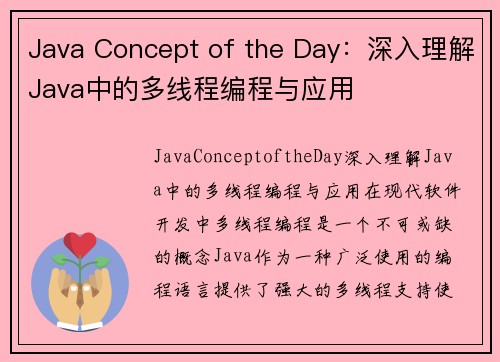 Java Concept of the Day：深入理解Java中的多线程编程与应用